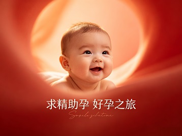 滦平求精助孕科学助孕 开启专属好孕之旅